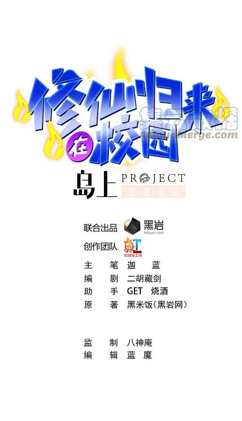 Manhua Cultivation Return on Campus Chapter 284 gambar 2