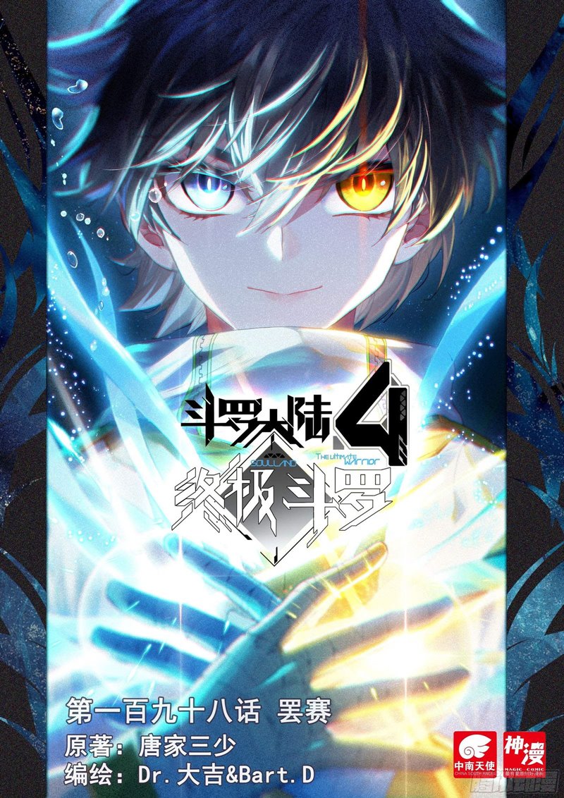 Manhua Soul Land IV – The Ultimate Combat Chapter 198 gambar 2