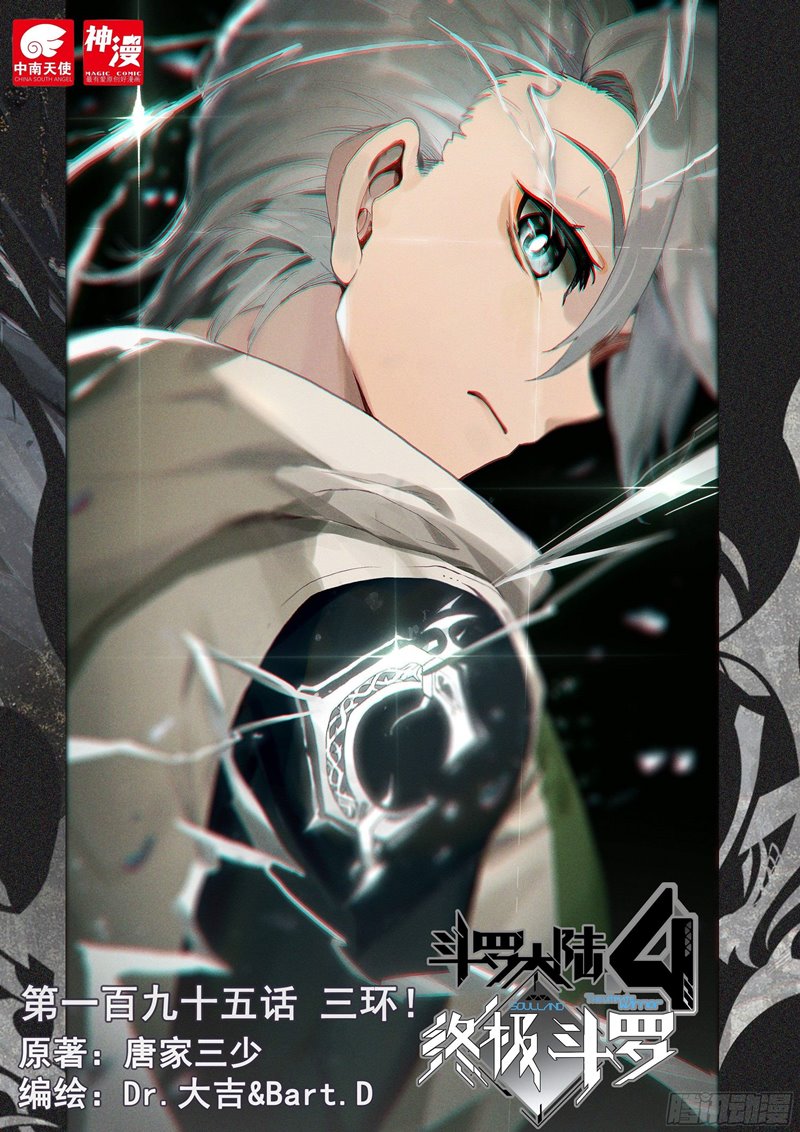 Manhua Soul Land IV – The Ultimate Combat Chapter 195 gambar 2