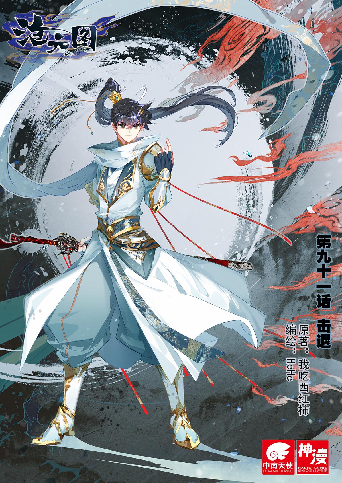 Cang Yuantu Chapter 91 halaman 2