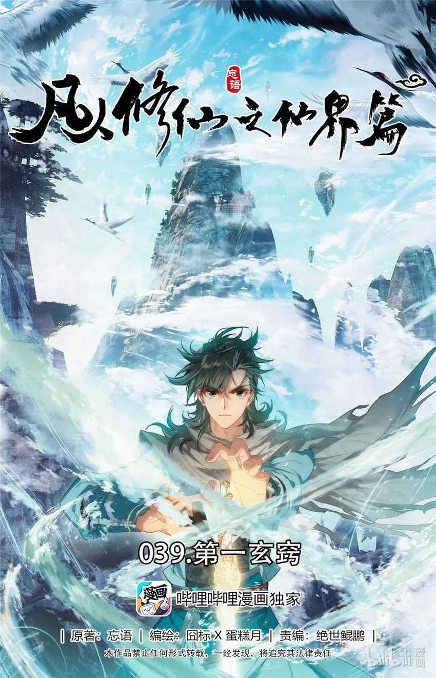 Manhua Mortal Cultivation Fairy World Chapter 39 gambar 2