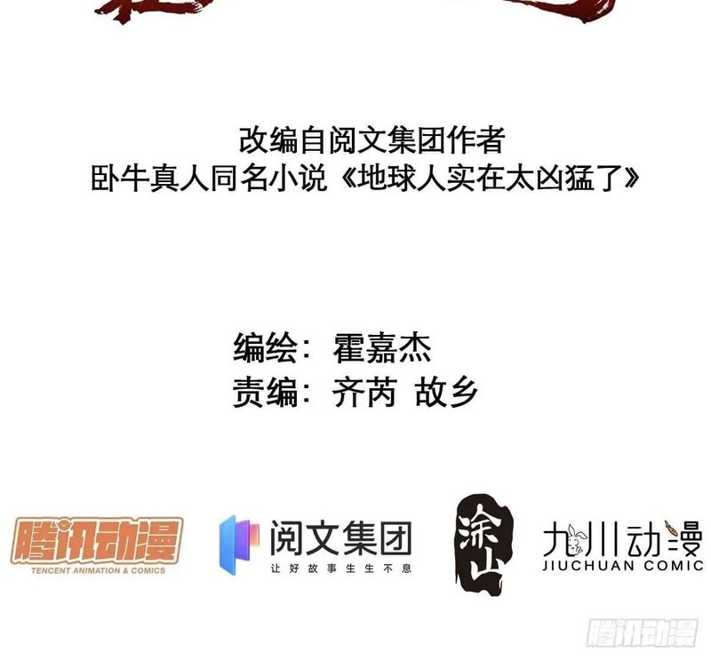 The People on Earth are Too Ferocious Chapter 34 Gambar 3