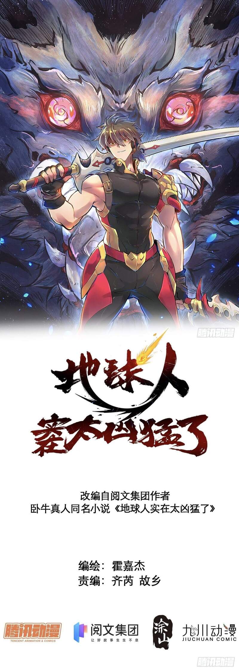 Manhua The People on Earth are Too Ferocious Chapter 24 gambar 2