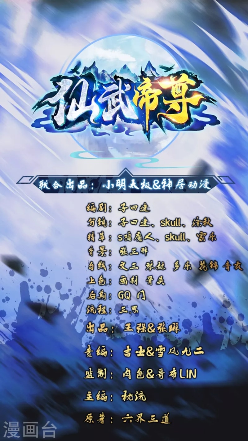 Xianwu Dizun Chapter 191 Gambar 3