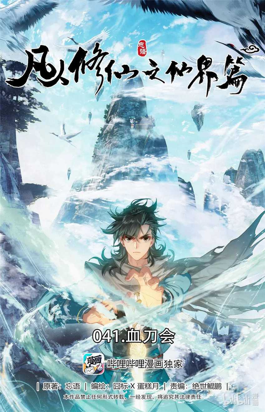 Manhua Mortal Cultivation Fairy World Chapter 41 gambar 2