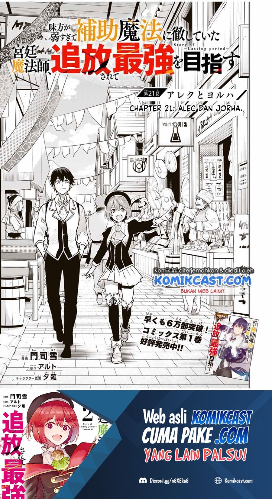 Manga A Court Magician, Who Was Focused On Supportive Magic Because His Allies Were Too Weak, Aims To Become The Strongest After Being Banished Chapter 21 gambar 2