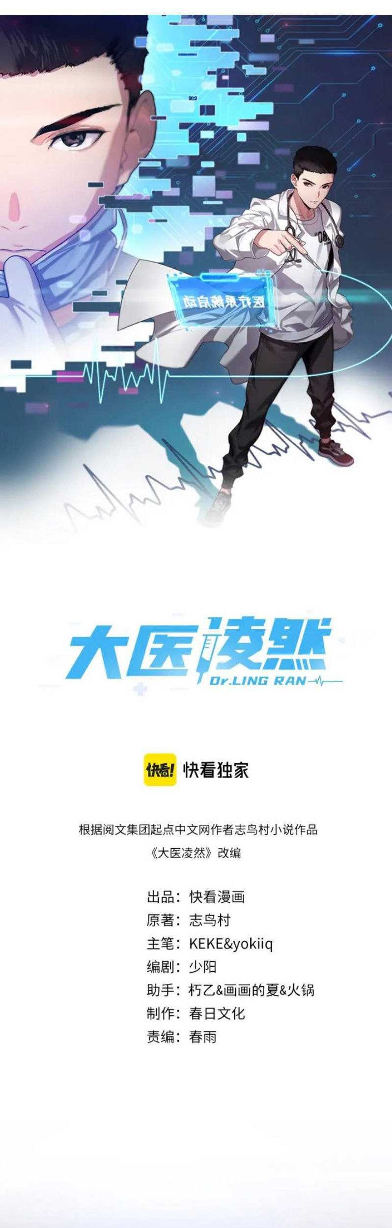 Great Doctor Ling Ran Chapter 59 halaman 3