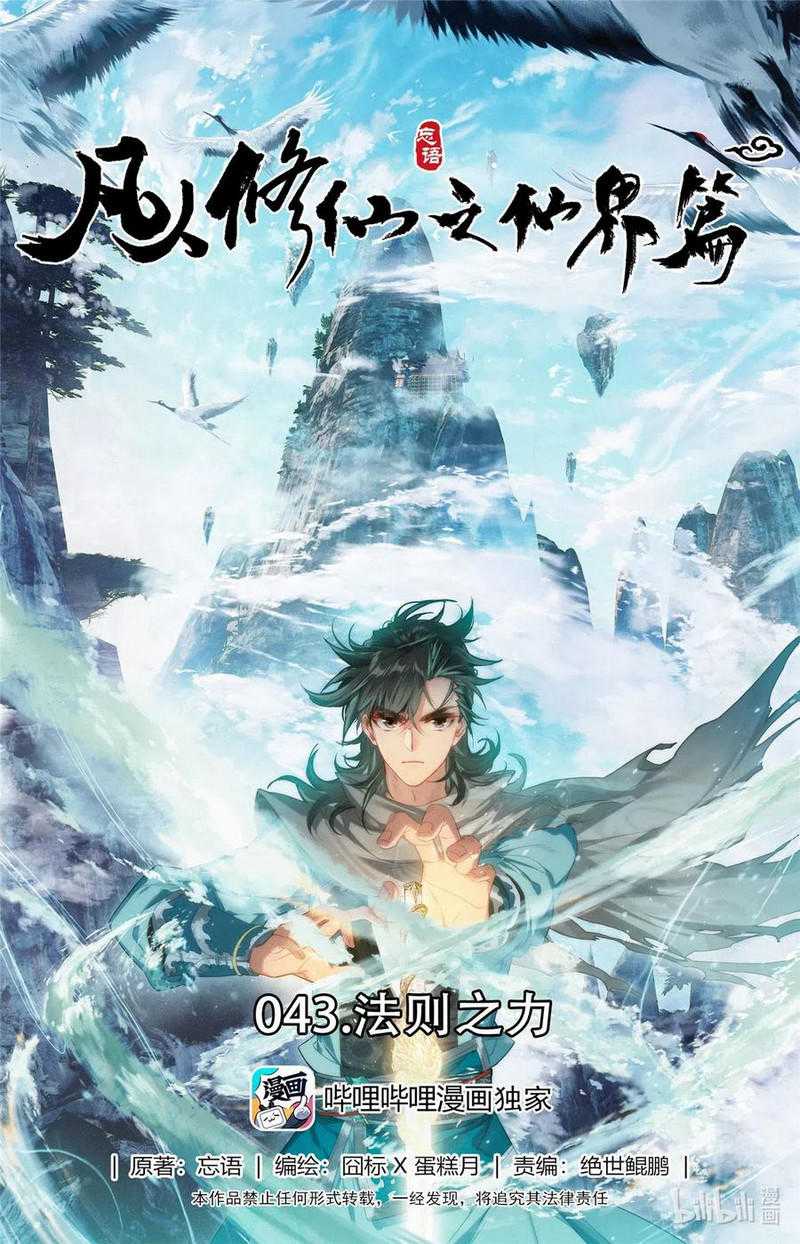 Manhua Mortal Cultivation Fairy World Chapter 43 gambar 2