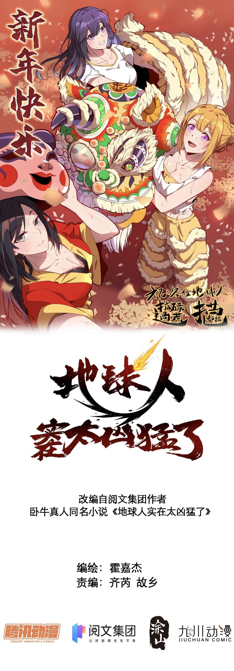 Manhua The People on Earth are Too Ferocious Chapter 42 gambar 2