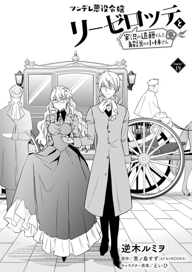 Manga Tsundere Akuyaku Reijou Liselotte to Jikkyou no Endo-kun to Kaisetsu no Kobayashi-san Chapter 19 gambar 2