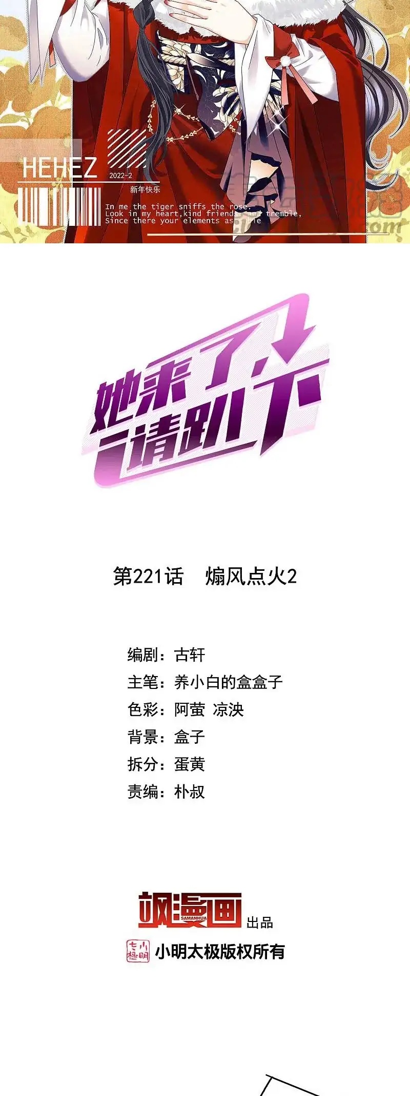 Manhua She Is Coming, Please Get Down! Chapter 71.2 gambar 2