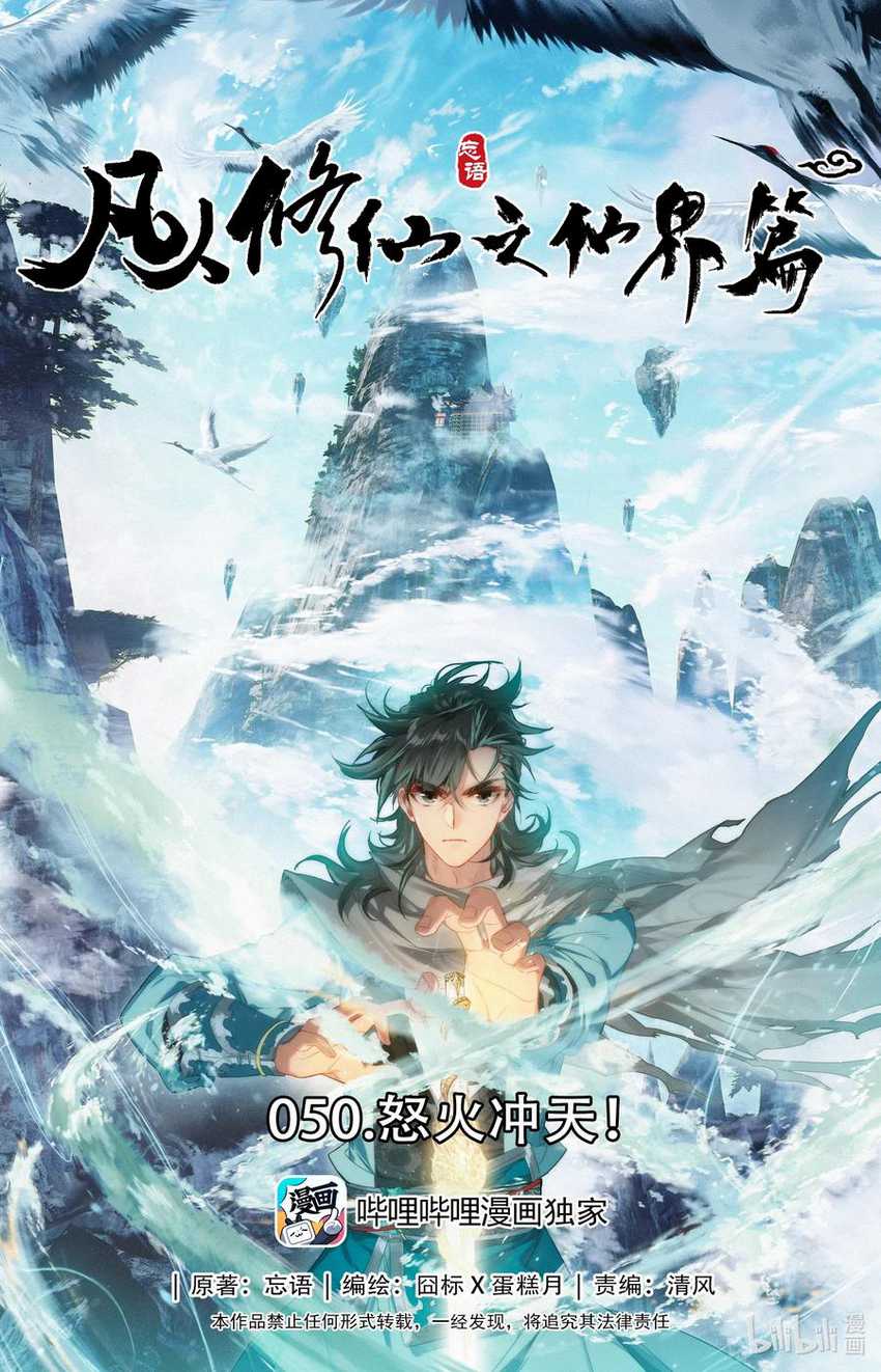 Manhua Mortal Cultivation Fairy World Chapter 50 gambar 2
