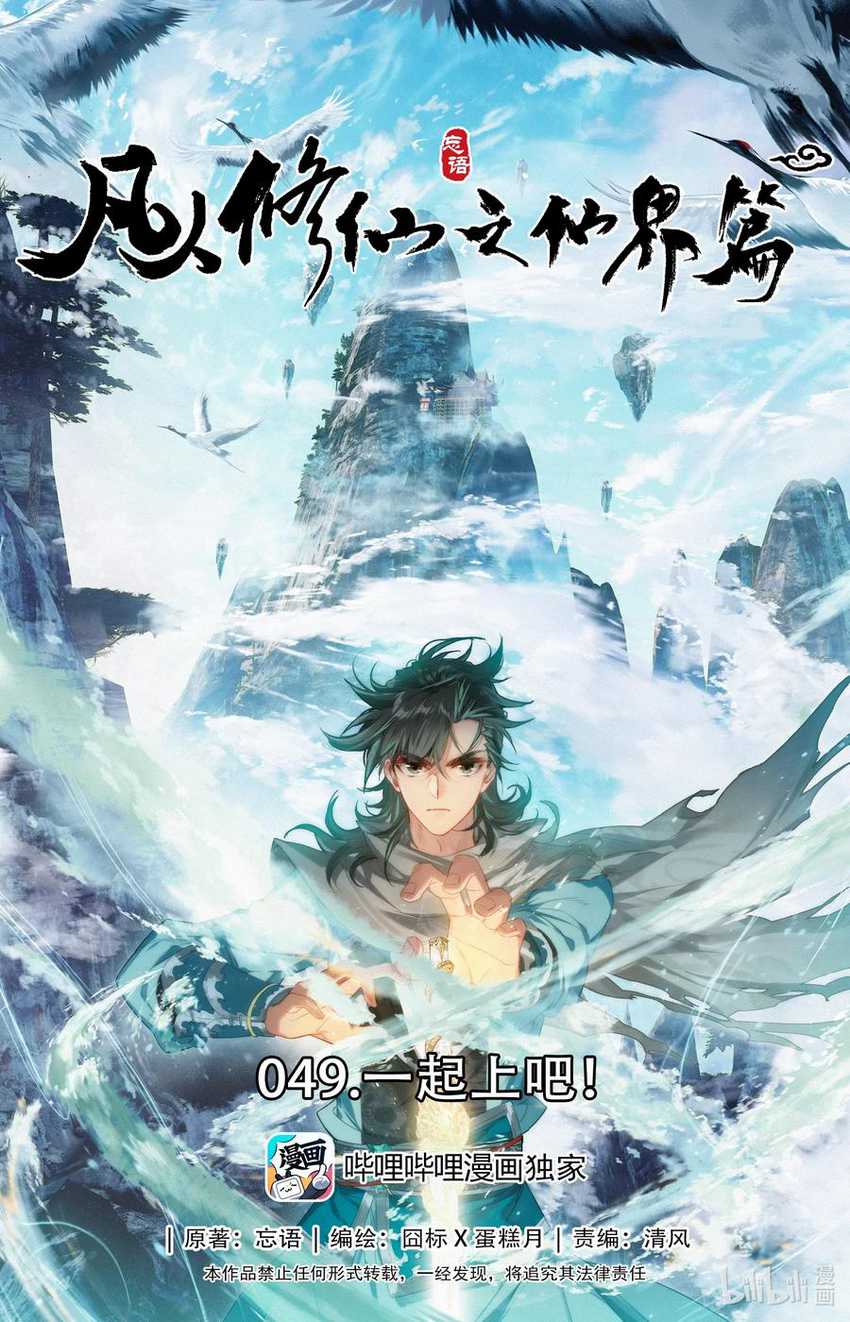 Manhua Mortal Cultivation Fairy World Chapter 49 gambar 2