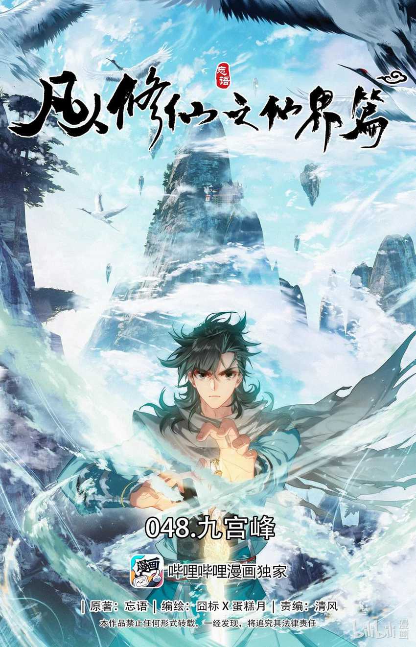 Manhua Mortal Cultivation Fairy World Chapter 48 gambar 2
