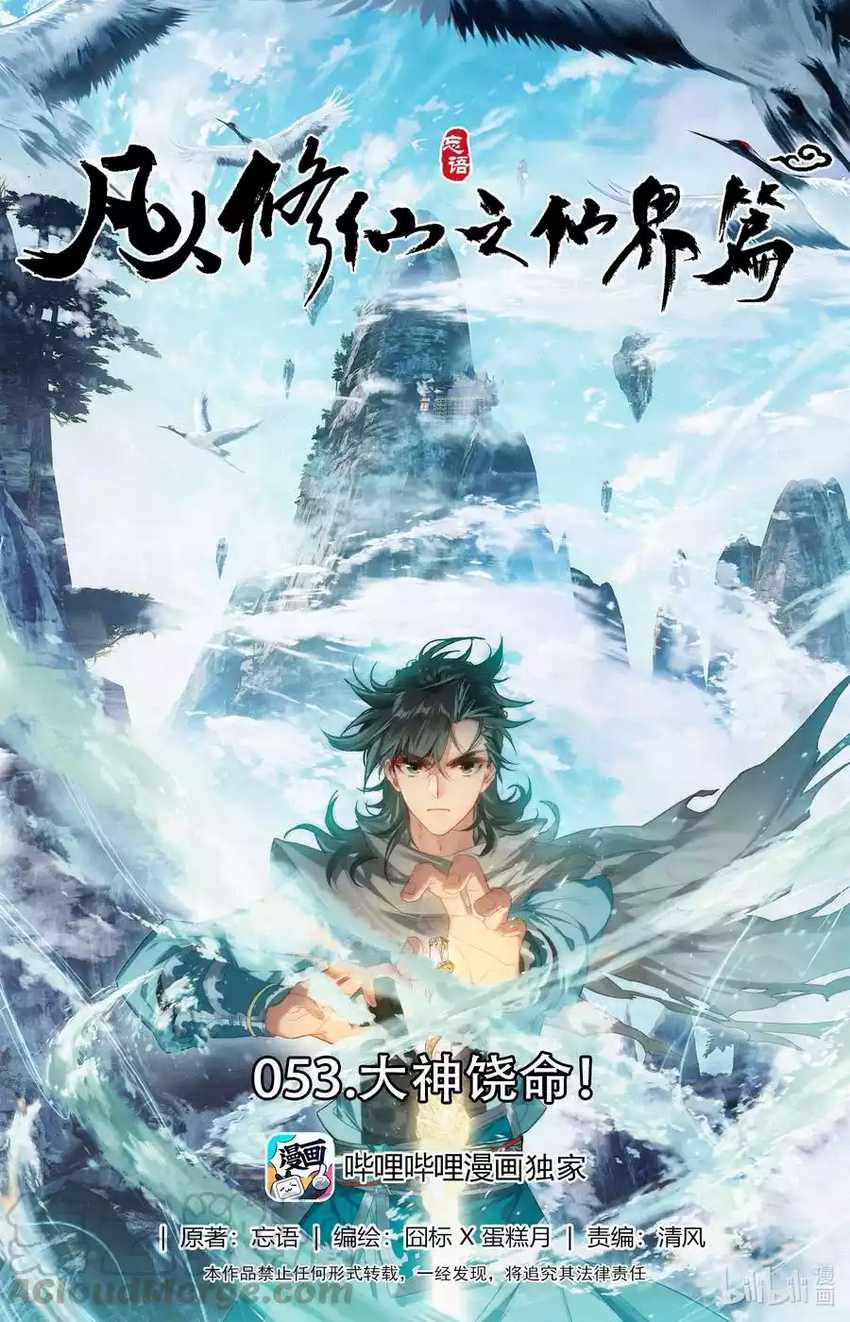 Manhua Mortal Cultivation Fairy World Chapter 53 gambar 2