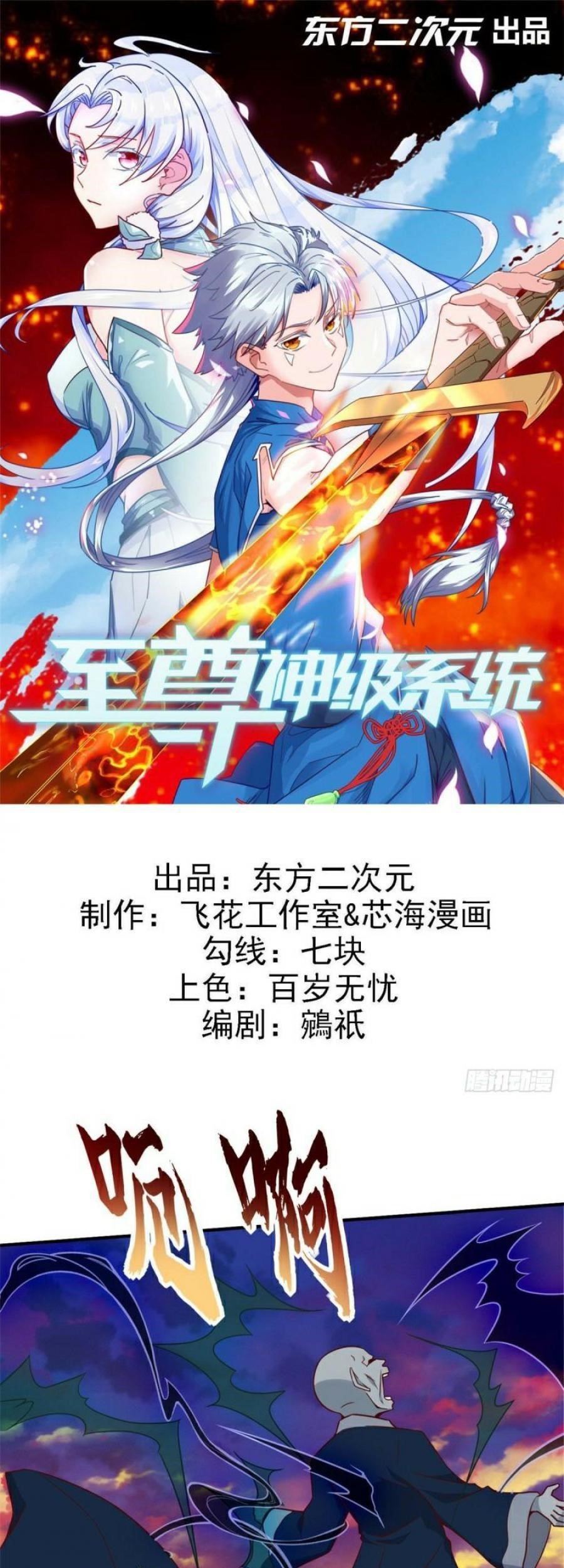 Manhua Supreme Godly System Chapter 332 gambar 2