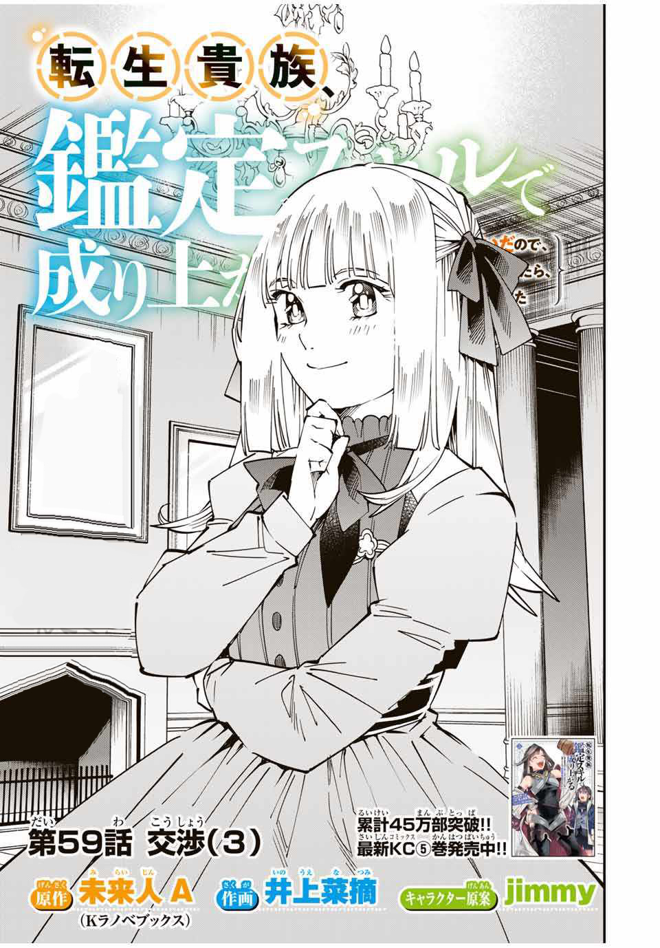 Manga Reincarnated as an Aristocrat with an Appraisal Skill Chapter 59 gambar 2