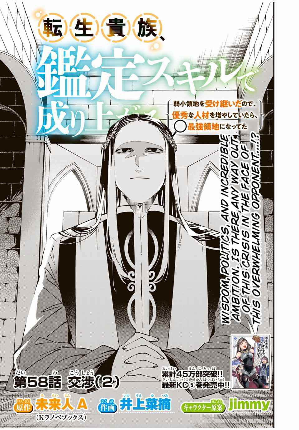 Manga Reincarnated as an Aristocrat with an Appraisal Skill Chapter 58 gambar 2