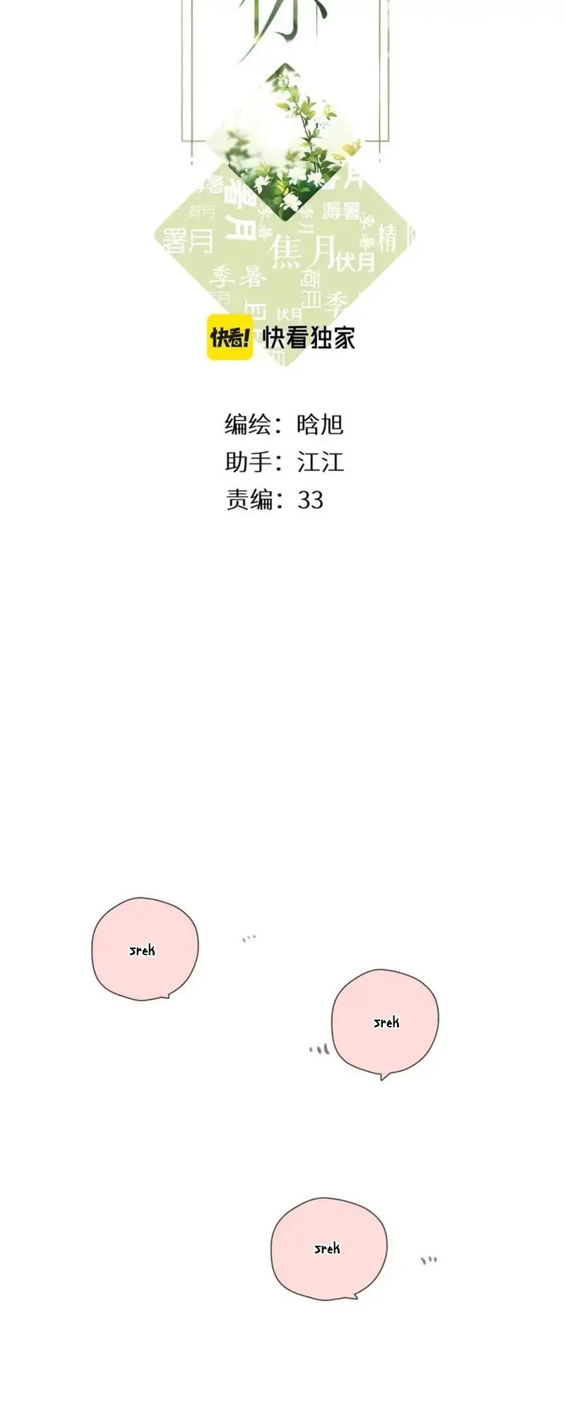 Manhua Once More Chapter 114 gambar 2