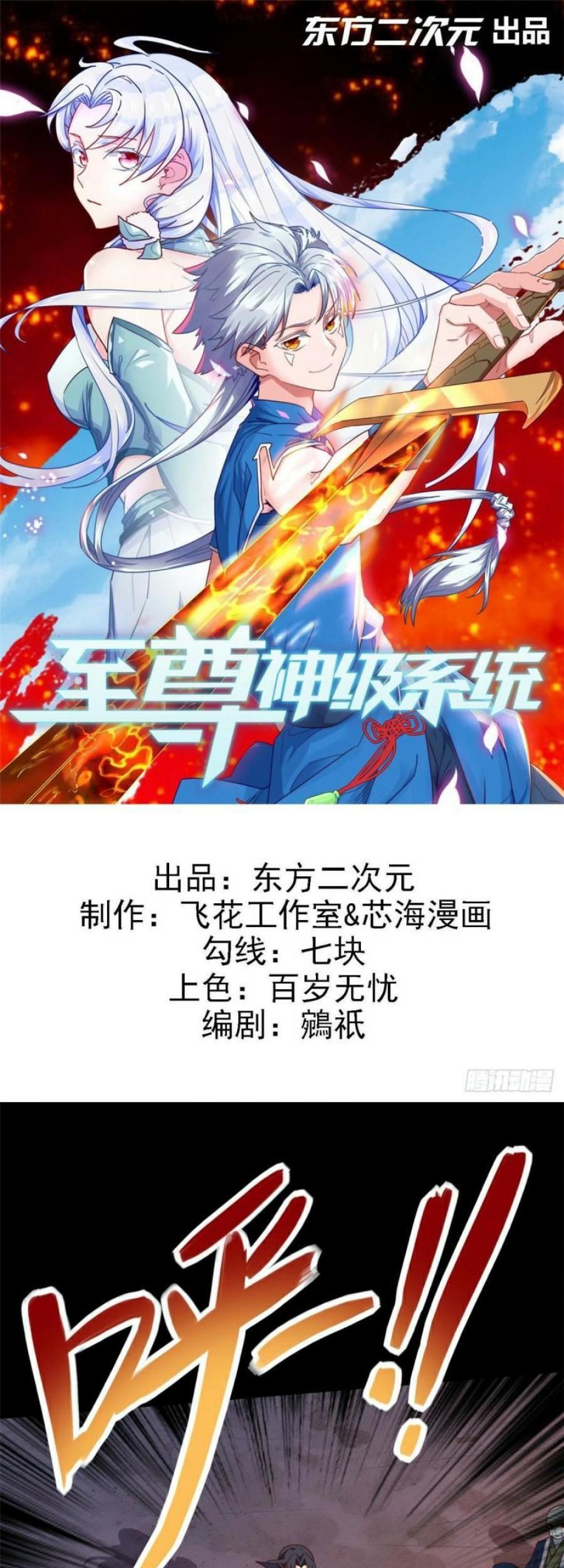 Manhua Supreme Godly System Chapter 333 gambar 2