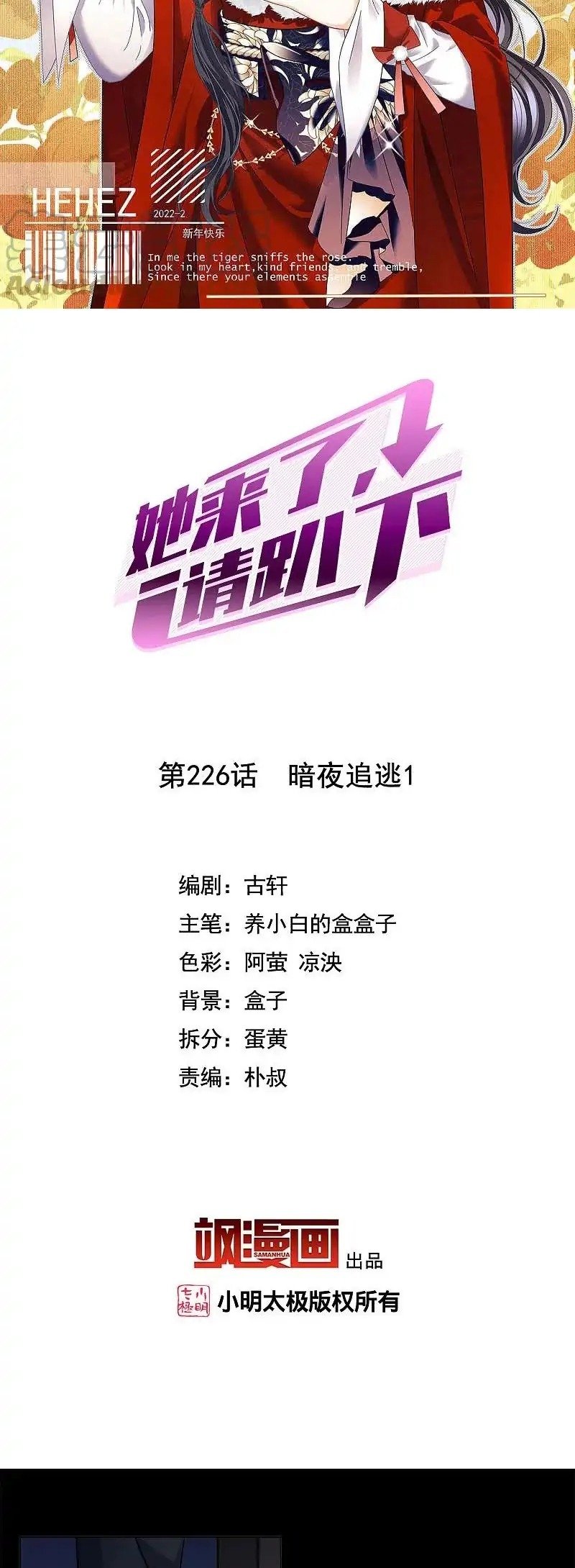 Manhua She Is Coming, Please Get Down! Chapter 73.1 gambar 2