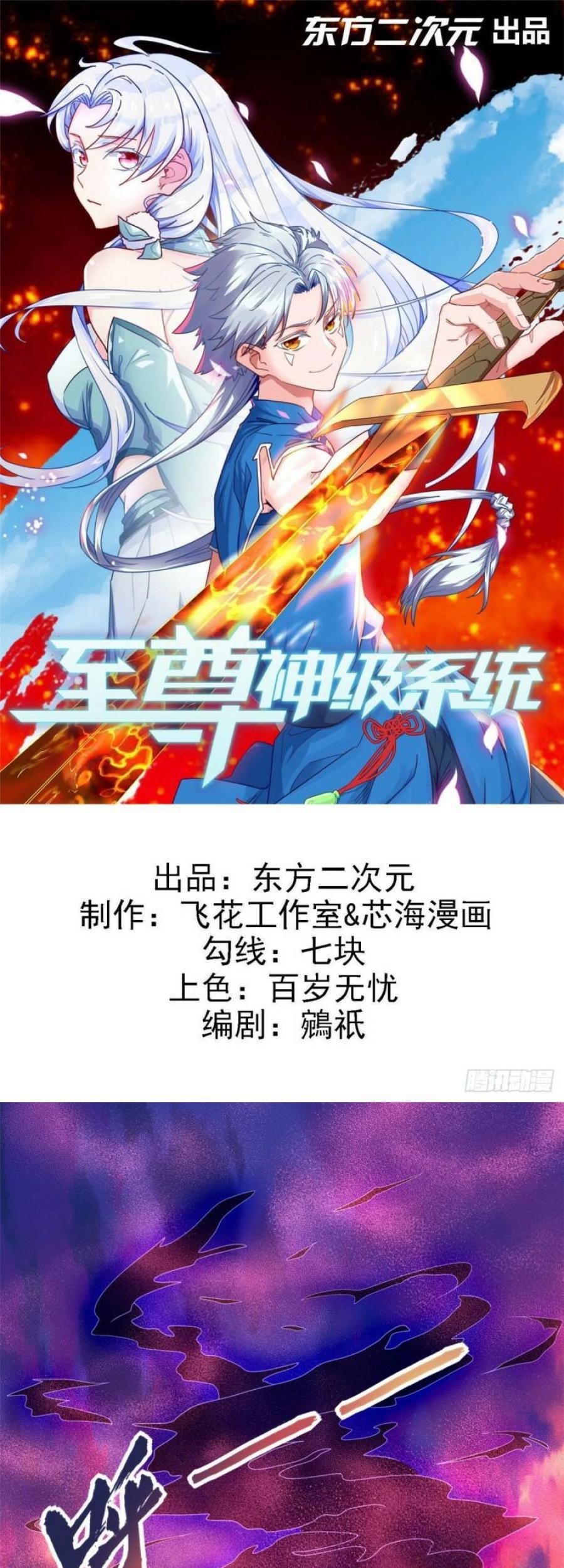 Manhua Supreme Godly System Chapter 335 gambar 2