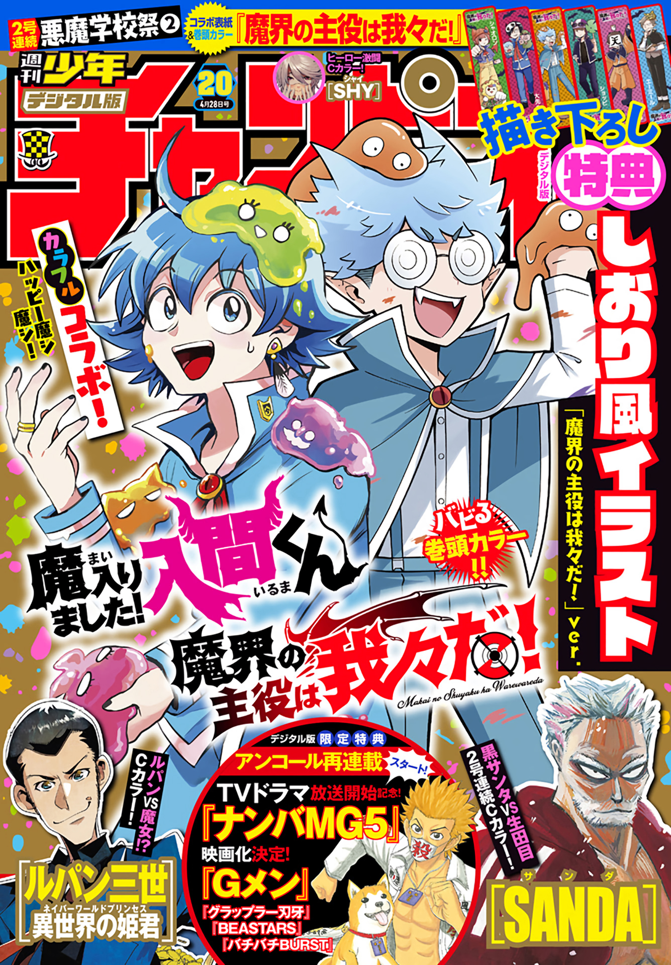 Manga Mairimashita! Iruma-kun Chapter 248 gambar 2
