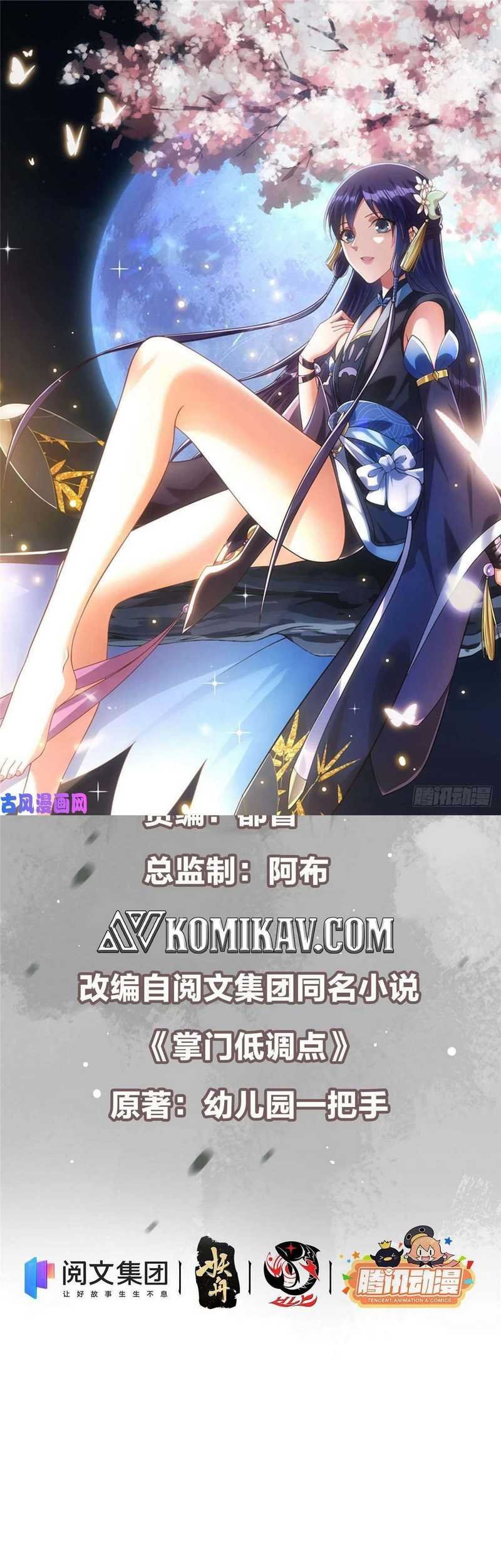 Manhua Keep A Low Profile, Sect Leader Chapter 71 gambar 2