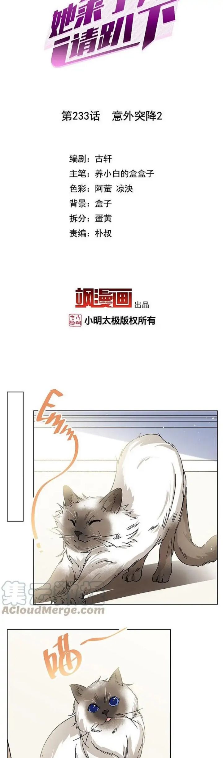 Manhua She Is Coming, Please Get Down! Chapter 75.2 gambar 2