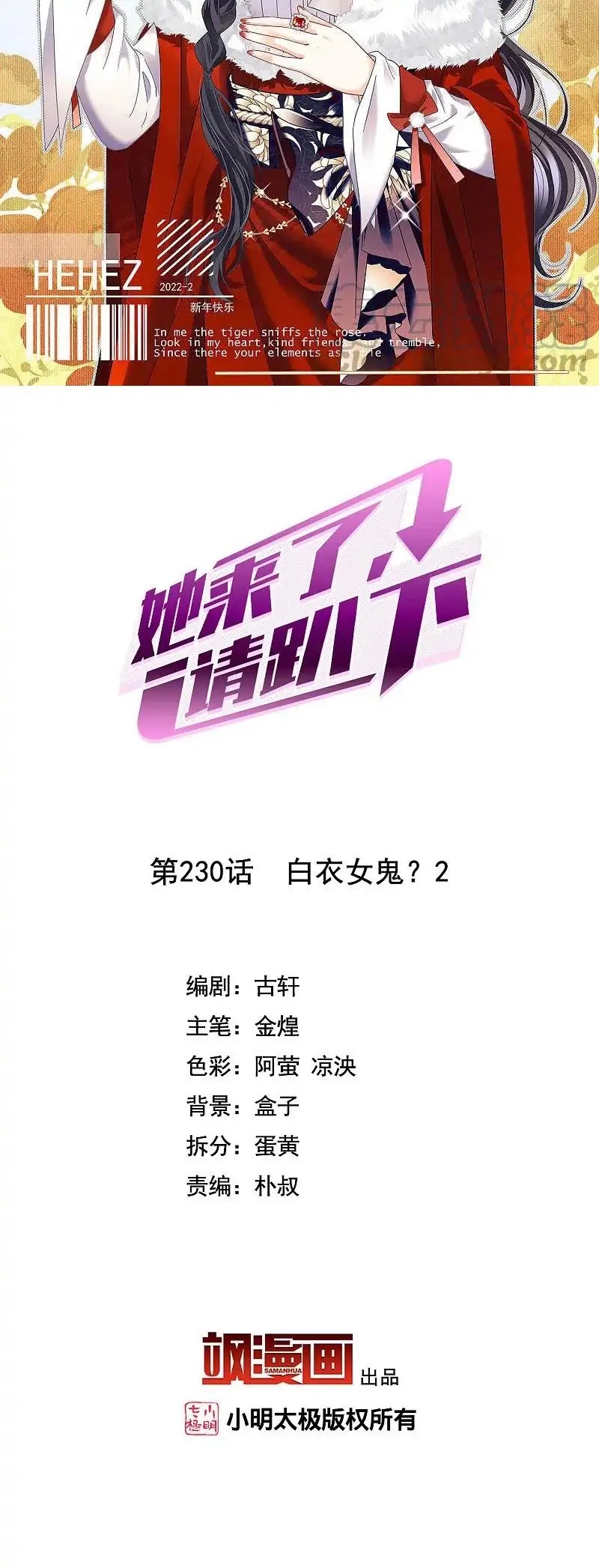 Manhua She Is Coming, Please Get Down! Chapter 74.2 gambar 2