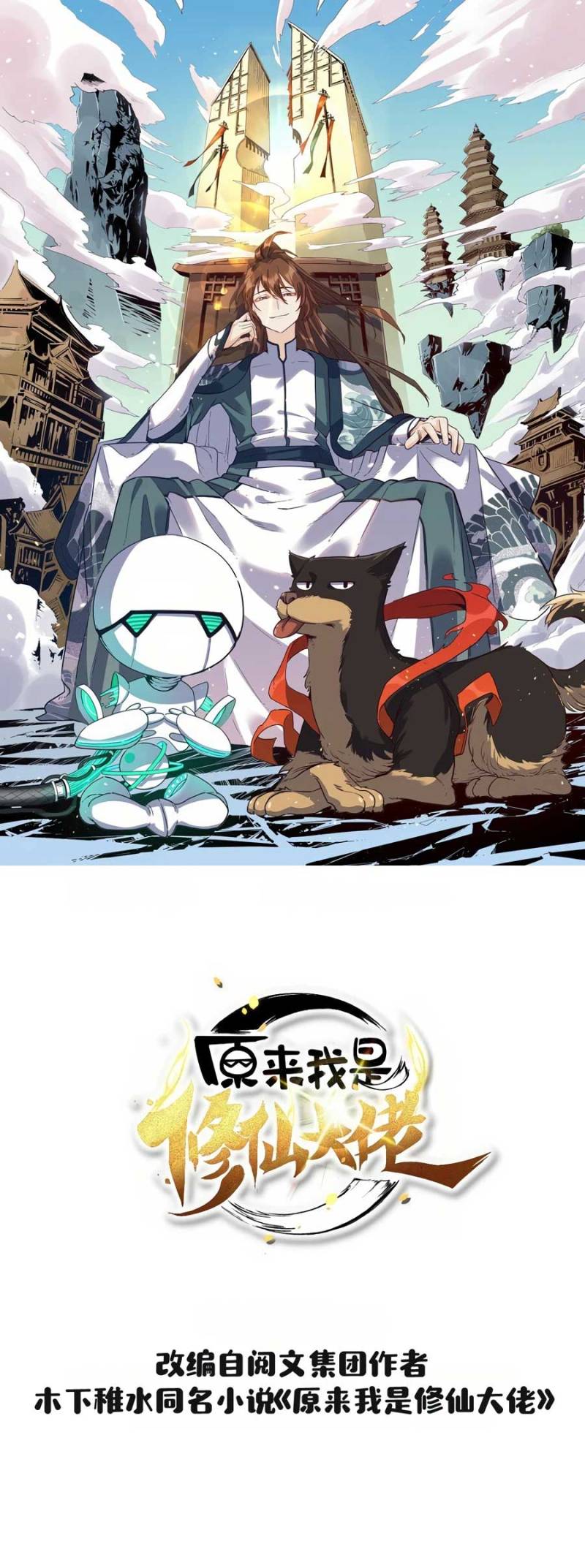Manhua I’m Actually A Cultivation Bigshot Chapter 46 gambar 2