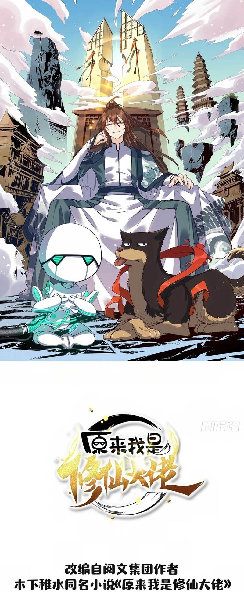 Manhua I’m Actually A Cultivation Bigshot Chapter 32 gambar 2