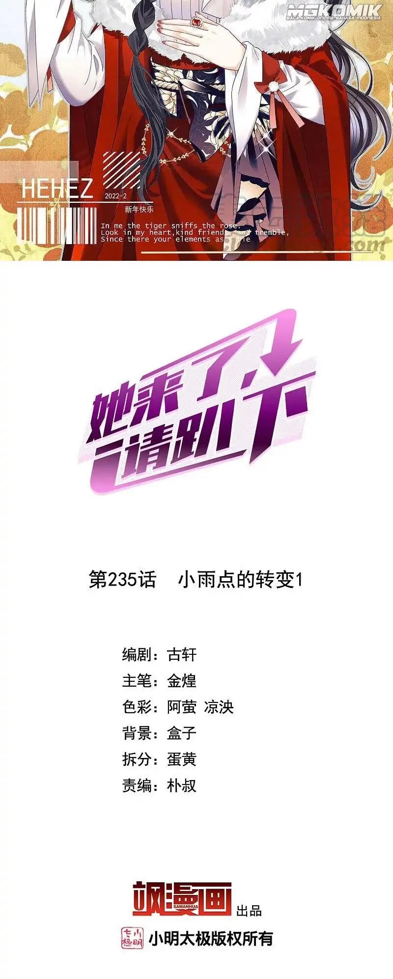 Manhua She Is Coming, Please Get Down! Chapter 76.1 gambar 2