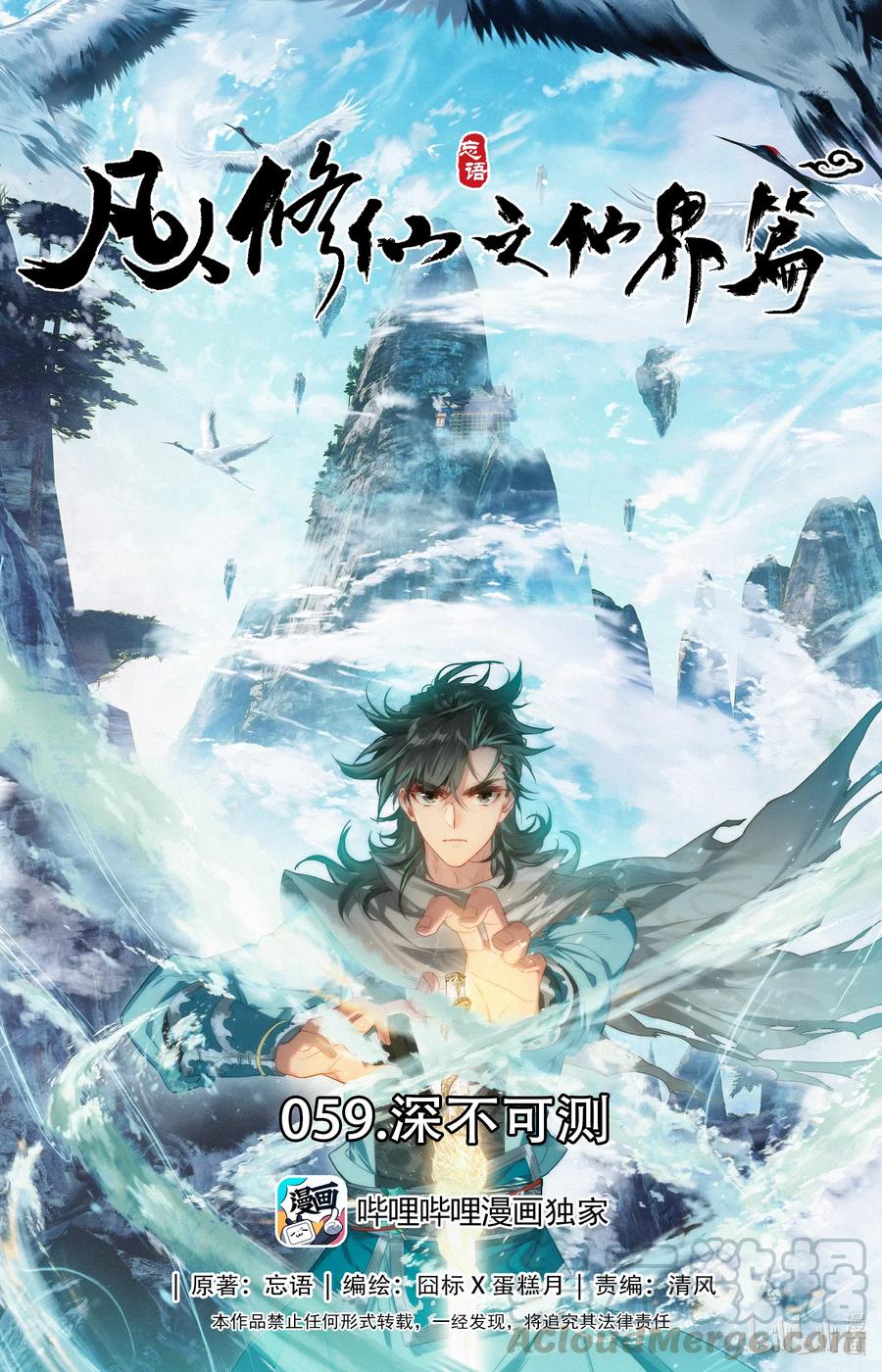Manhua Mortal Cultivation Fairy World Chapter 59 gambar 2