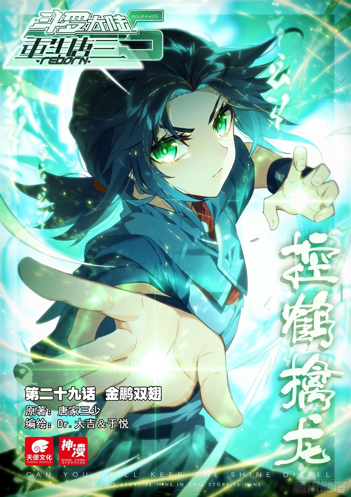 Manhua Soul Land V – Rebirth of Tang San Chapter 29 gambar 2