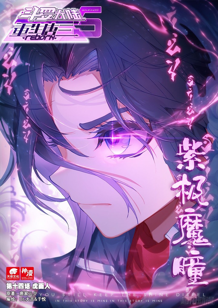 Manhua Soul Land V – Rebirth of Tang San Chapter 14 gambar 2