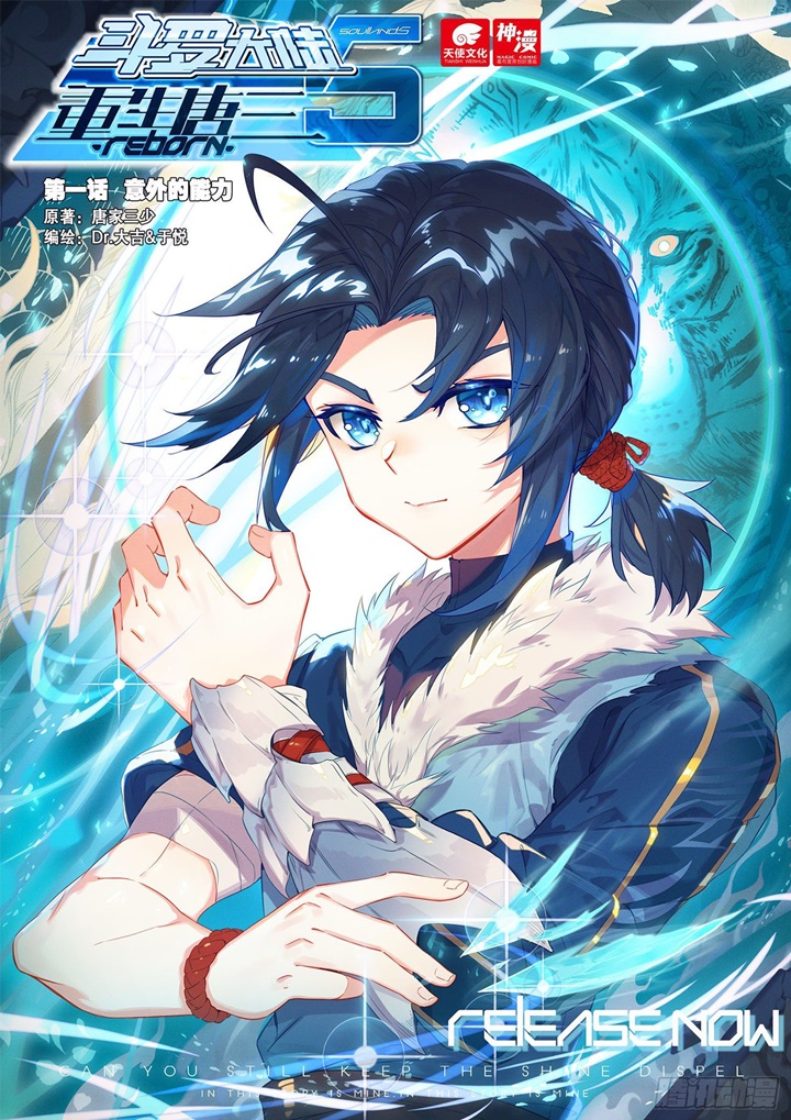 Manhua Soul Land V – Rebirth of Tang San Chapter 01 gambar 2