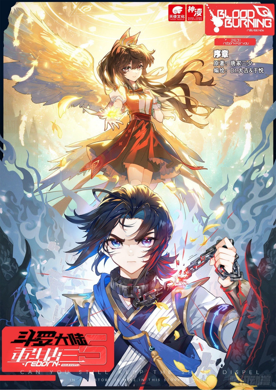 Manhua Soul Land V – Rebirth of Tang San Chapter 00.1 gambar 2