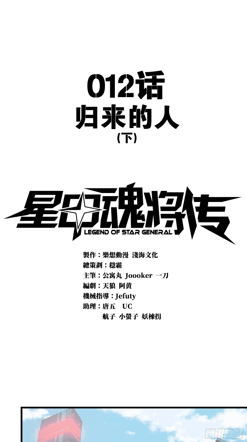 Manhua Legend of Star General Chapter 12 gambar 2