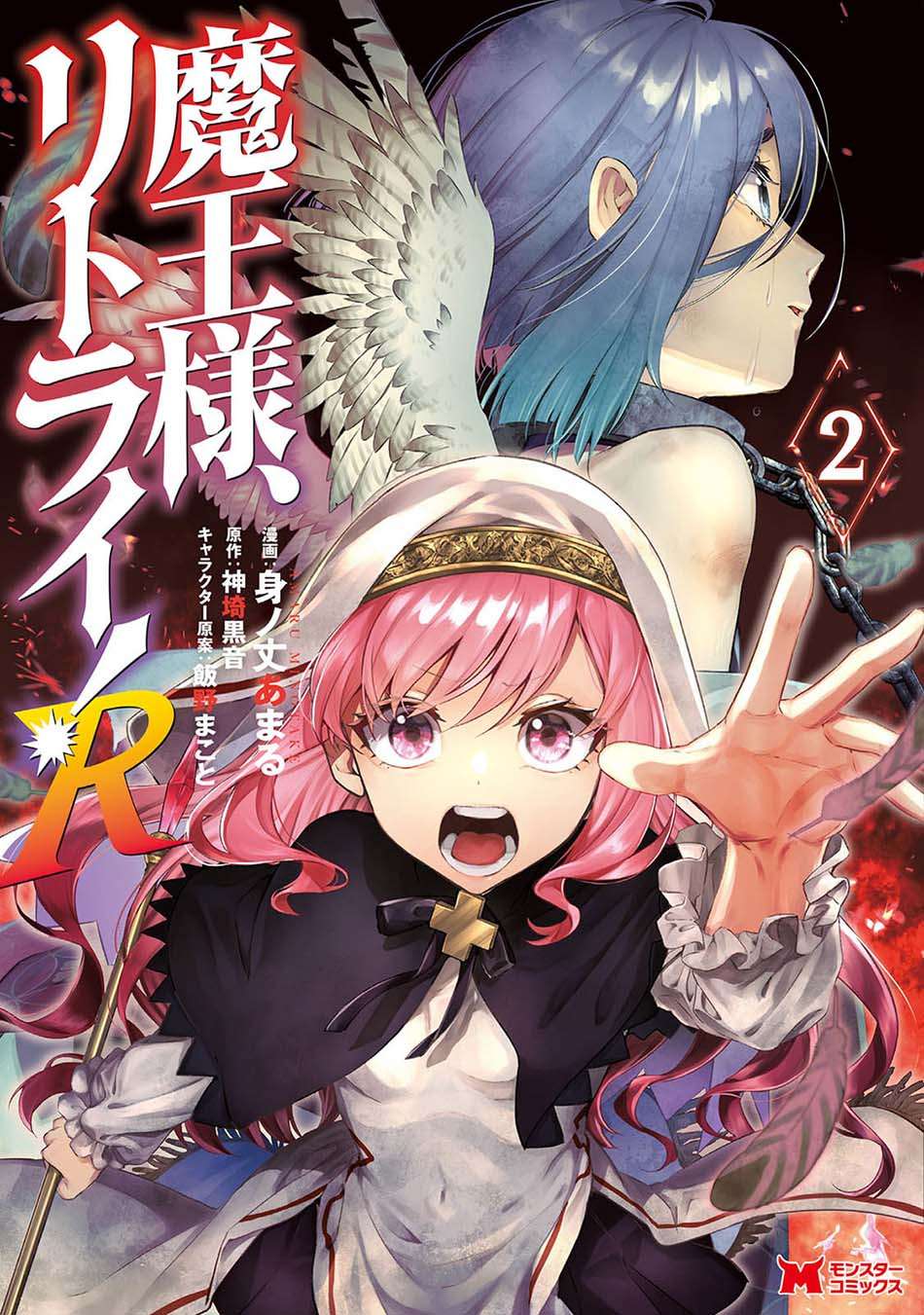 Maou-sama, Retry! R Chapter 06 Gambar 4