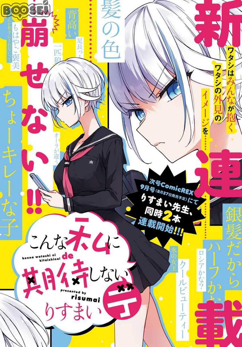 Manga Konna Watashi ni Kitaishinai de Chapter 02 gambar 2