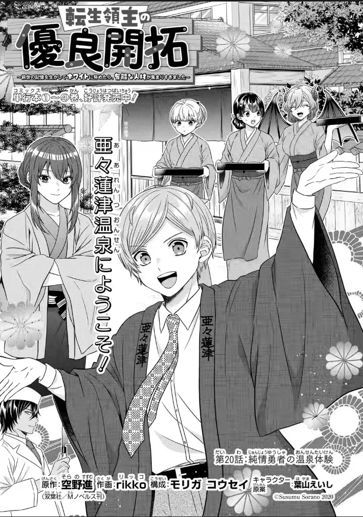 Manga Tensei Ryoushu no Yuuryou Kaitaku: Zensei no Kioku o Ikashite White ni Tsutometara, Yuunou na Jinzai ga Atsumari Sugimashita Chapter 20.2 gambar 2