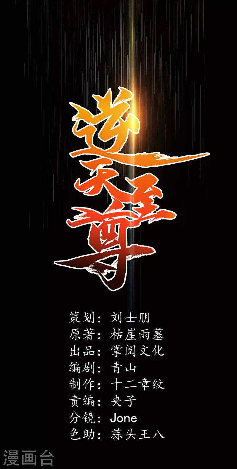 Manhua Against The Heaven Supreme Chapter 41 gambar 2