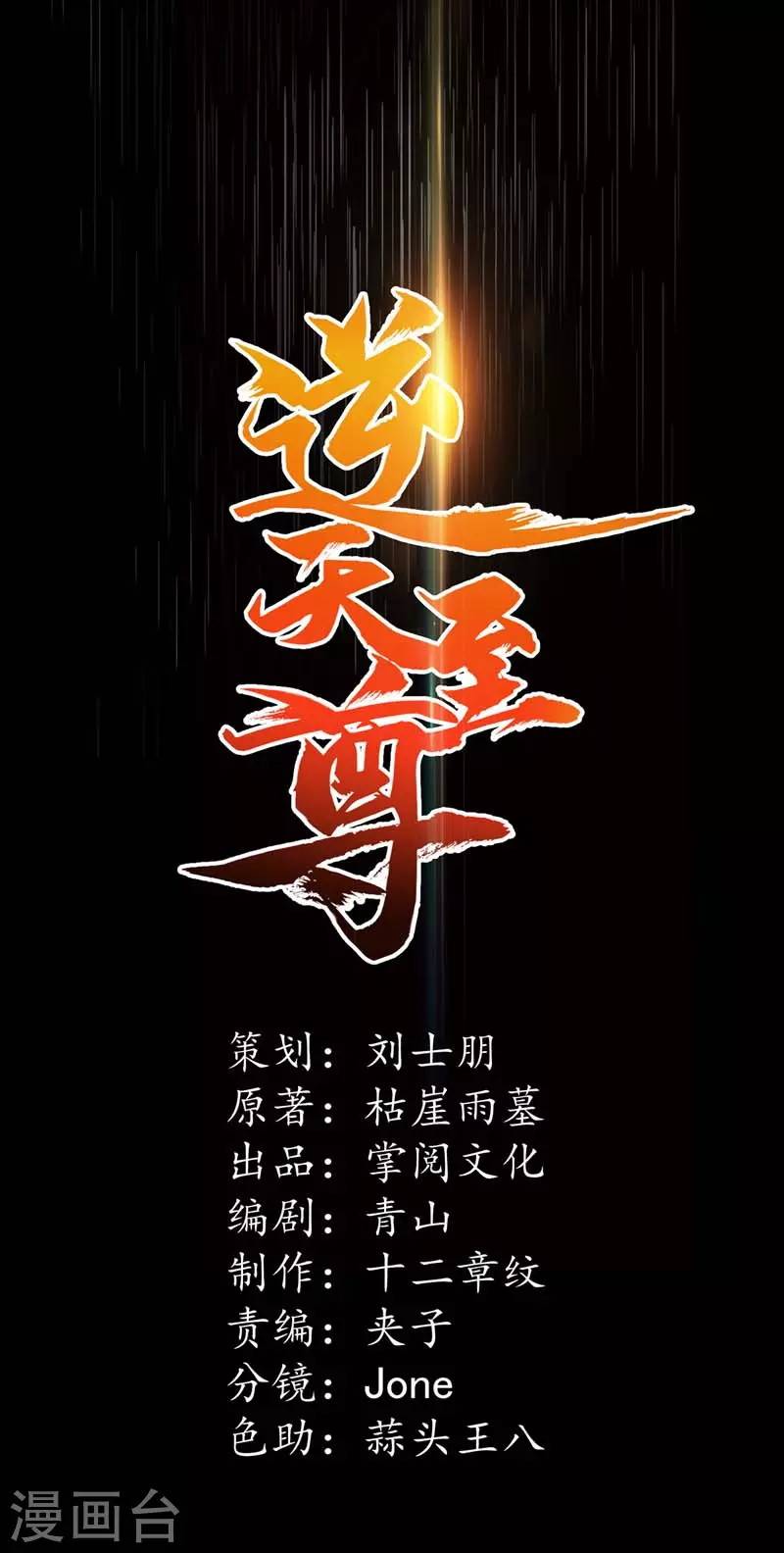 Manhua Against The Heaven Supreme Chapter 53 gambar 2
