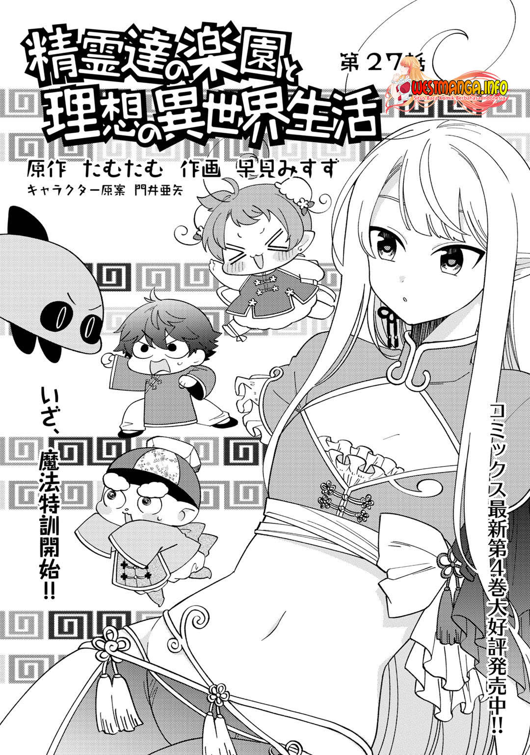 Seirei-tachi no Rakuen to Risou no Isekai Seikatsu Chapter 26 Gambar 3