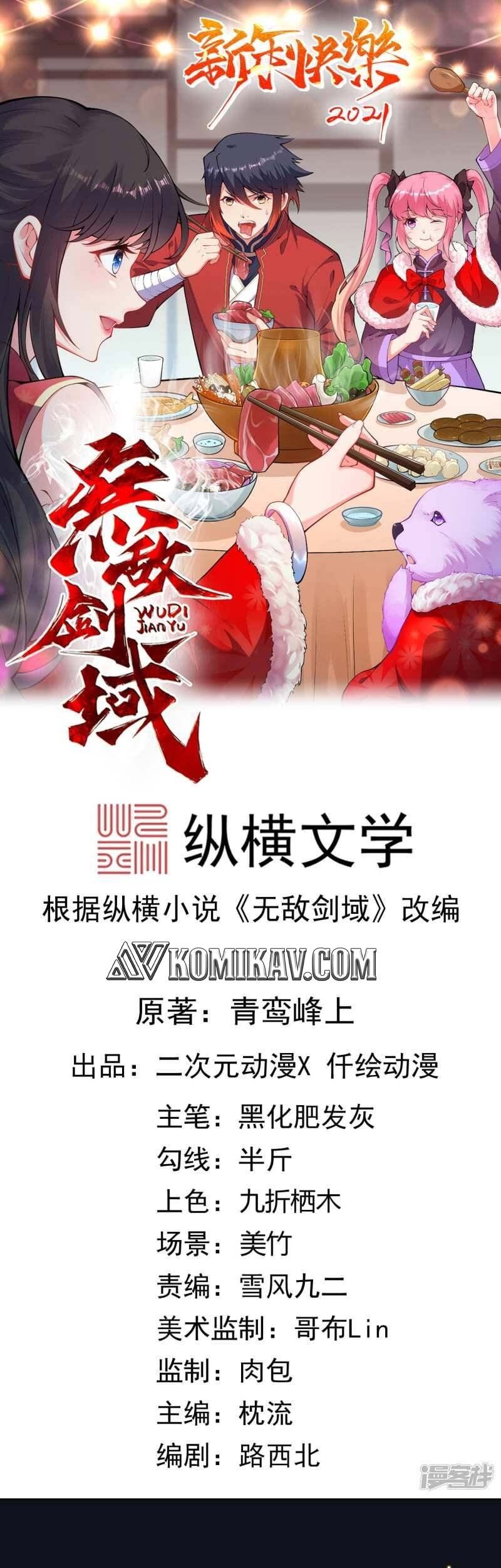 Manhua Invincible Sword Domain Chapter 112 gambar 2