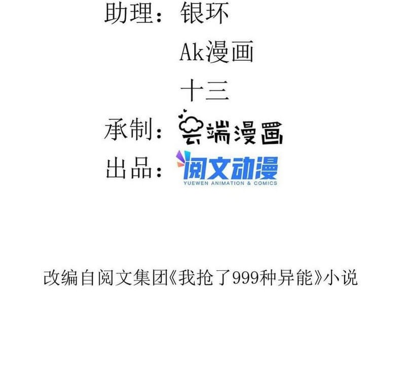 I Can Snatch 999 Types of Abilities Chapter 76 Gambar 3