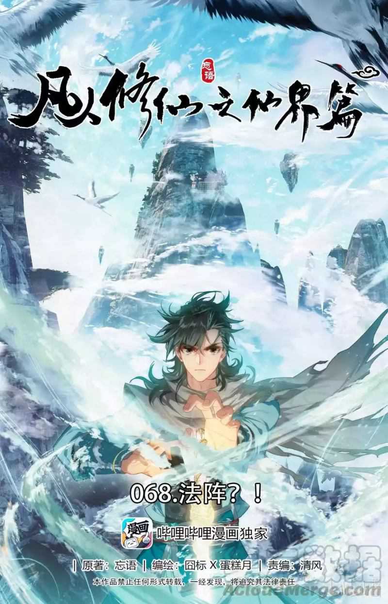 Manhua Mortal Cultivation Fairy World Chapter 68 gambar 2