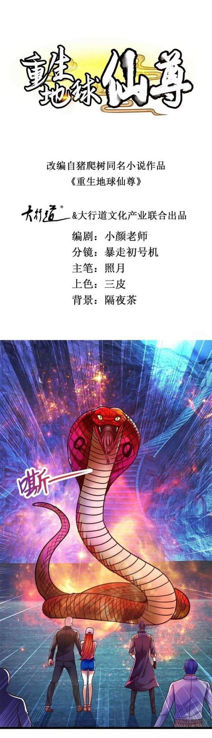 Manhua Rebirth of The Earth Immortal Venerable Chapter 93 gambar 2