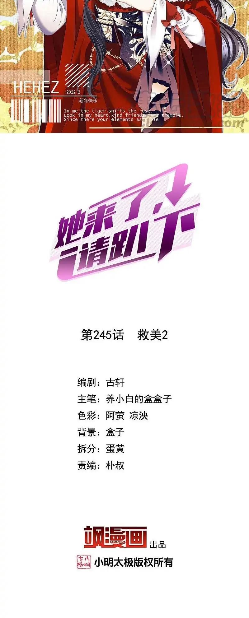 Manhua She Is Coming, Please Get Down! Chapter 79.2 gambar 2
